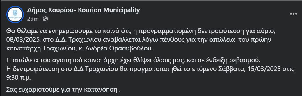 Βαρύ πένθος στο Τραχώνι – «Έφυγε» ο πρώην κοινοτάρχης, Ανδρέας Θρασυβούλου – Αναβλήθηκε εκδήλωση