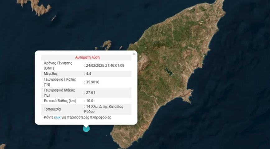 Ταρακουνήθηκε η Ρόδος – Σεισμός 4,4 Ρίχτερ