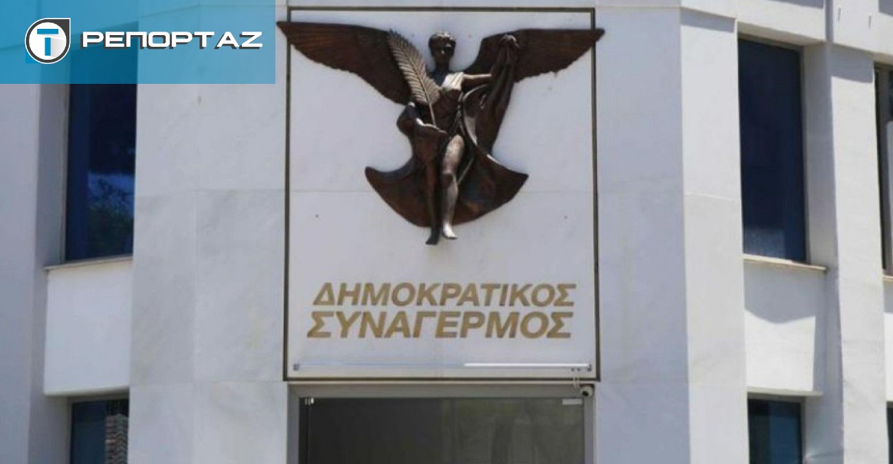 ΔΗΣΥ: Σήμερα το Καταστατικό Συνέδριο – «Αψυχολόγητη» ενέργεια η ενημέρωση Υπουργών ότι θα διαγραφούν