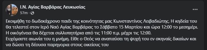 Απαρηγόρητη θλίψη για τον χαμό του μικρού Κωνσταντίνου που «έσβησε» στο Μακάρειο – Πότε θα γίνει η κηδεία του