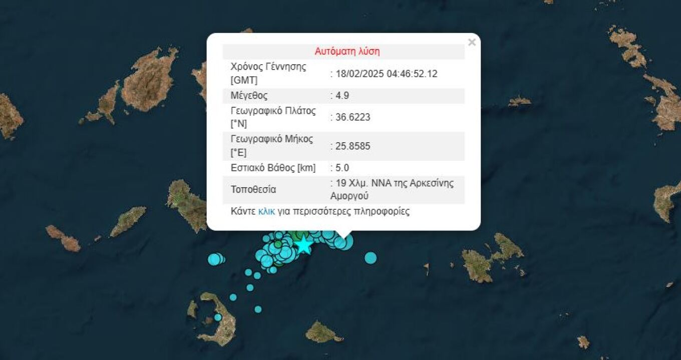 Νέος σεισμός 4,9 Ρίχτερ ανοιχτά της Αμοργού – Αισθητός στην Αττική