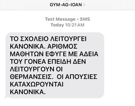 Μαθητές έφυγαν από γυμνάσιο – Δεν δούλευαν οι θερμάνσεις