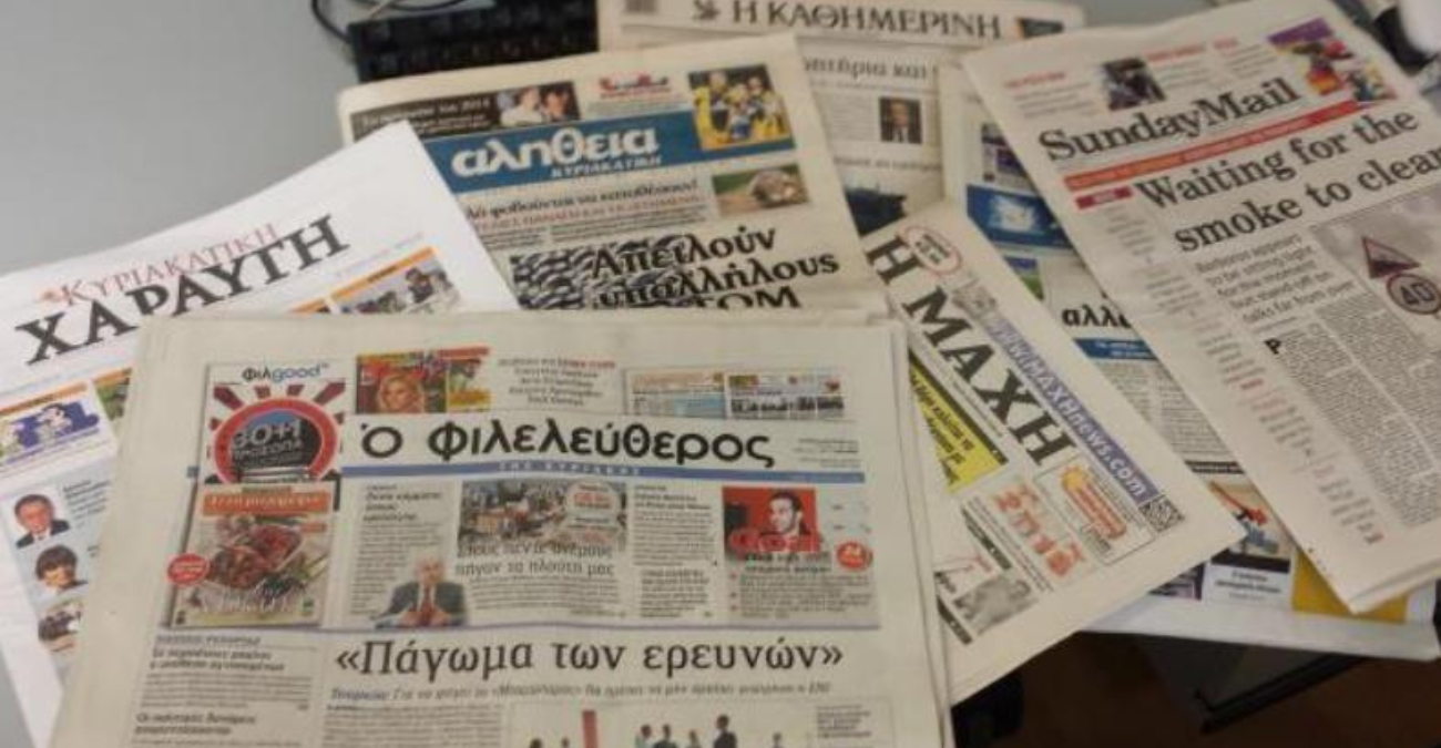 Πρωτοσέλιδα εφημερίδων: Τι γράφουν σήμερα Τρίτη 13 Αυγούστου