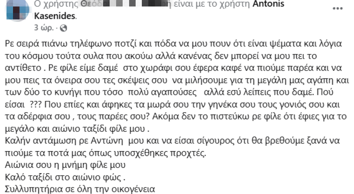 Στα «μαύρα» οι Βρυσούλλες: «Έσβησε» ο 40χρονος Αντώνης – Συγκλονίζουν οι φίλοι του